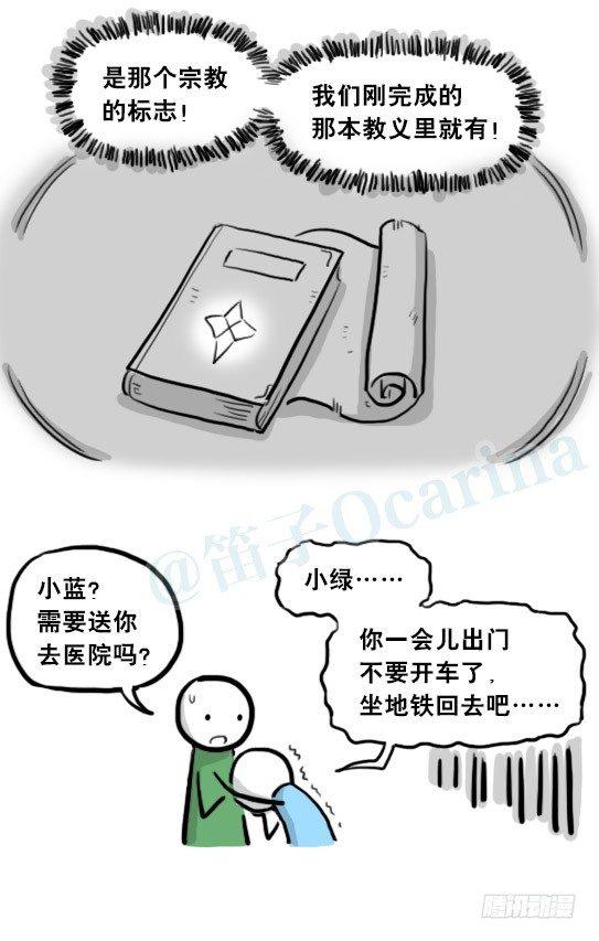小绿和小蓝韩漫全集-205 预言无删减无遮挡章节图片 