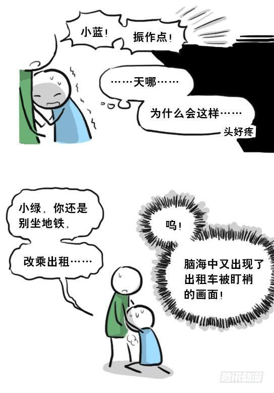 小绿和小蓝韩漫全集-205 预言无删减无遮挡章节图片 