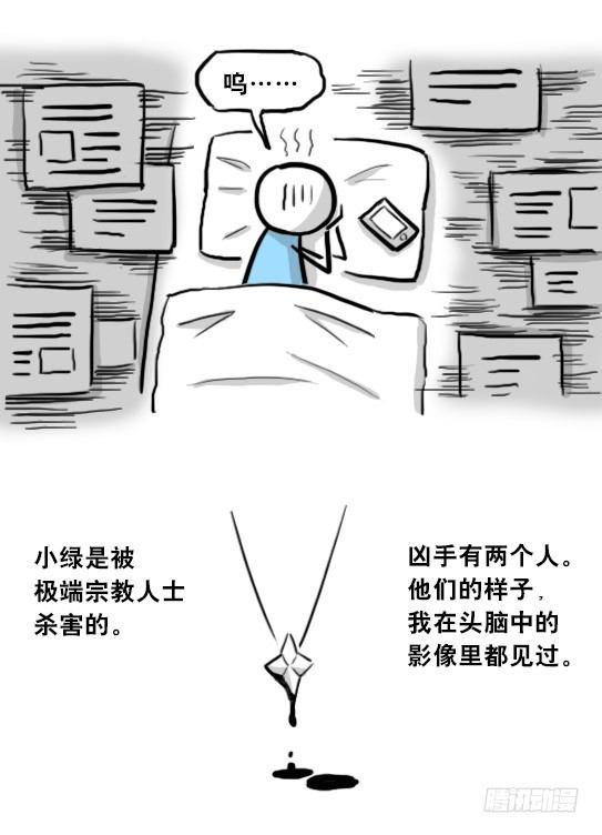 小绿和小蓝韩漫全集-205 预言无删减无遮挡章节图片 