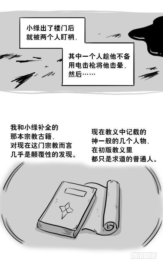 小绿和小蓝韩漫全集-205 预言无删减无遮挡章节图片 