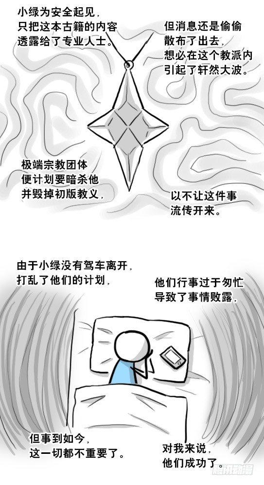 小绿和小蓝韩漫全集-205 预言无删减无遮挡章节图片 
