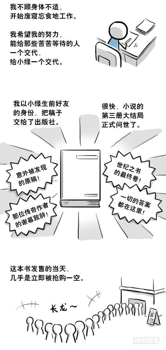 小绿和小蓝韩漫全集-205 预言无删减无遮挡章节图片 