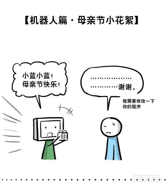 小绿和小蓝韩漫全集-206 机器人篇花絮-母亲节无删减无遮挡章节图片 