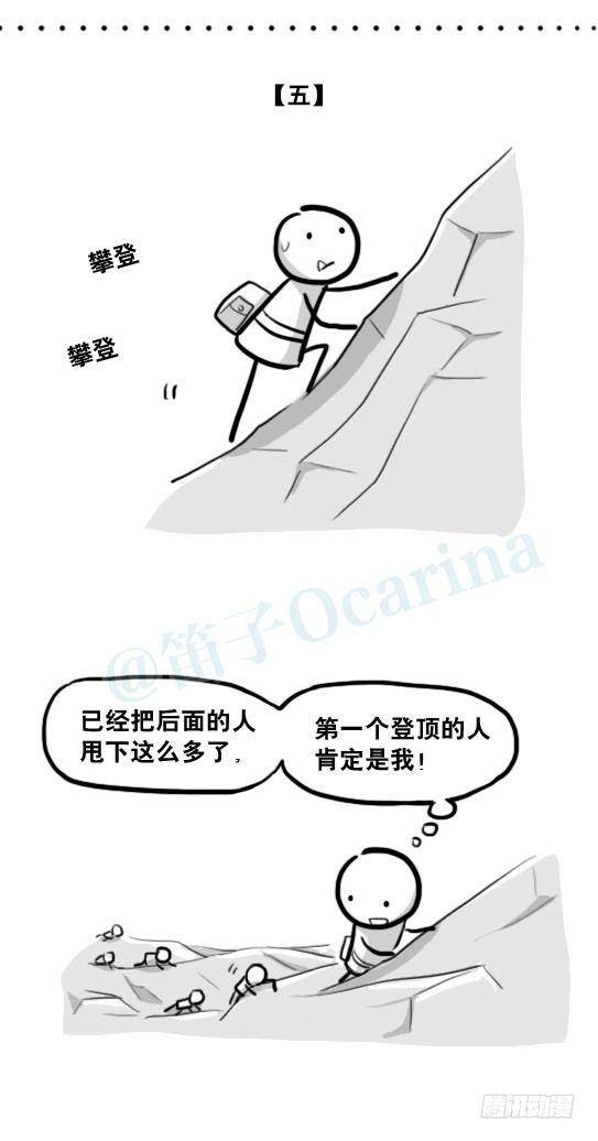 小绿和小蓝韩漫全集-208 登山者无删减无遮挡章节图片 