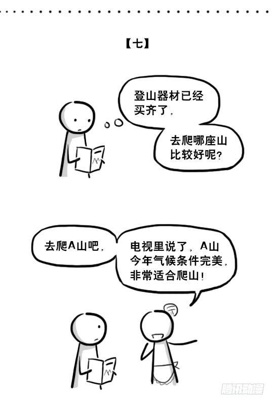 小绿和小蓝韩漫全集-208 登山者无删减无遮挡章节图片 