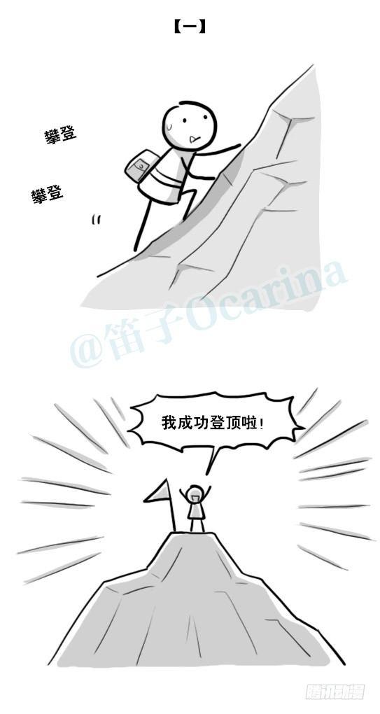 小绿和小蓝韩漫全集-208 登山者无删减无遮挡章节图片 