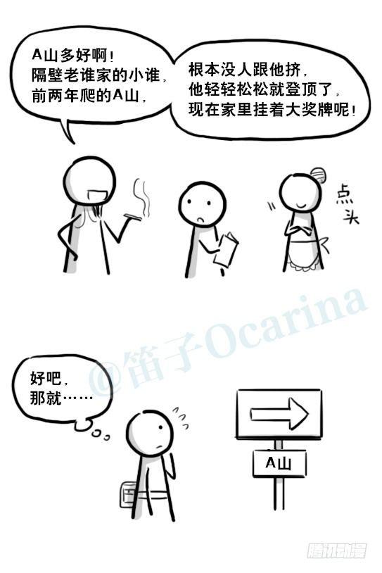 小绿和小蓝韩漫全集-208 登山者无删减无遮挡章节图片 