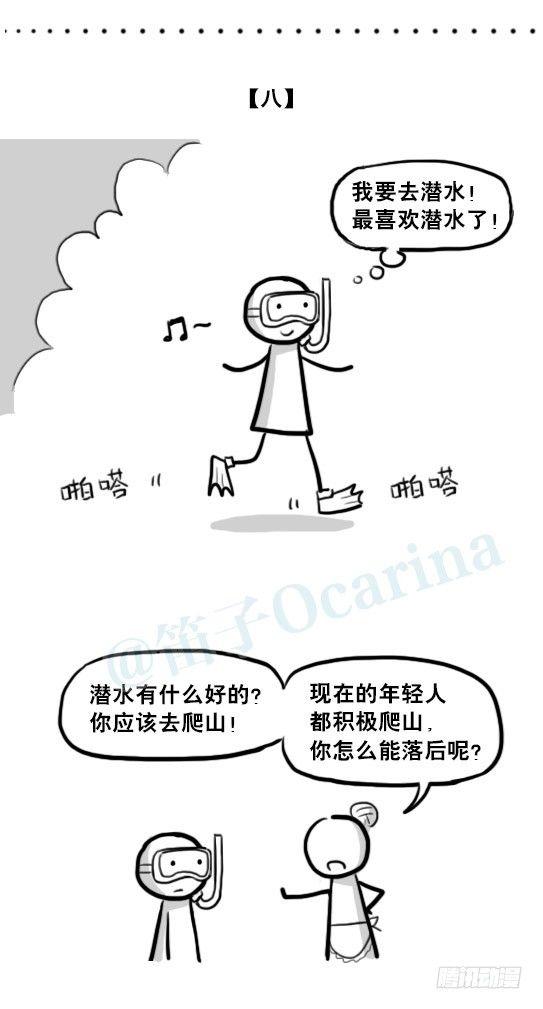 小绿和小蓝韩漫全集-208 登山者无删减无遮挡章节图片 