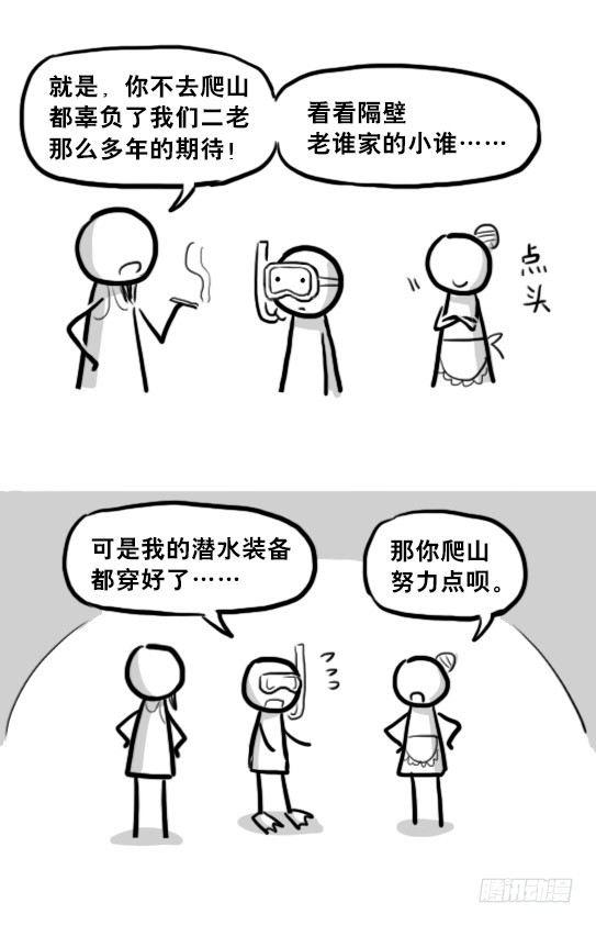 小绿和小蓝韩漫全集-208 登山者无删减无遮挡章节图片 