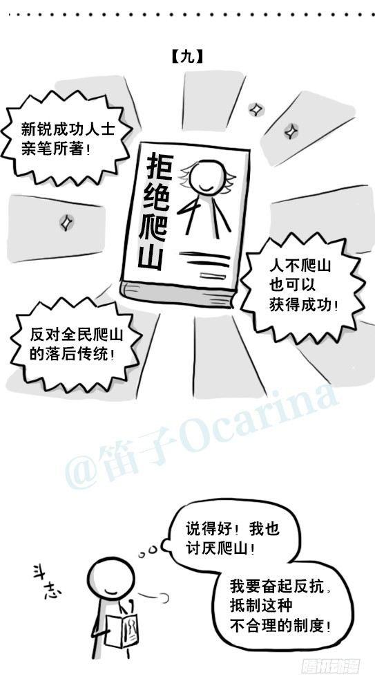 小绿和小蓝韩漫全集-208 登山者无删减无遮挡章节图片 