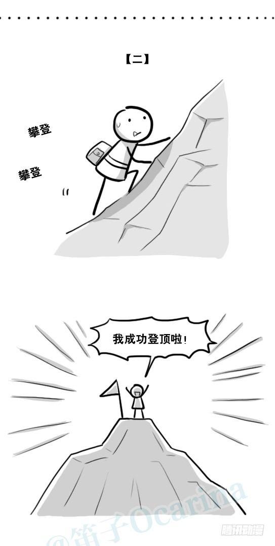 小绿和小蓝韩漫全集-208 登山者无删减无遮挡章节图片 