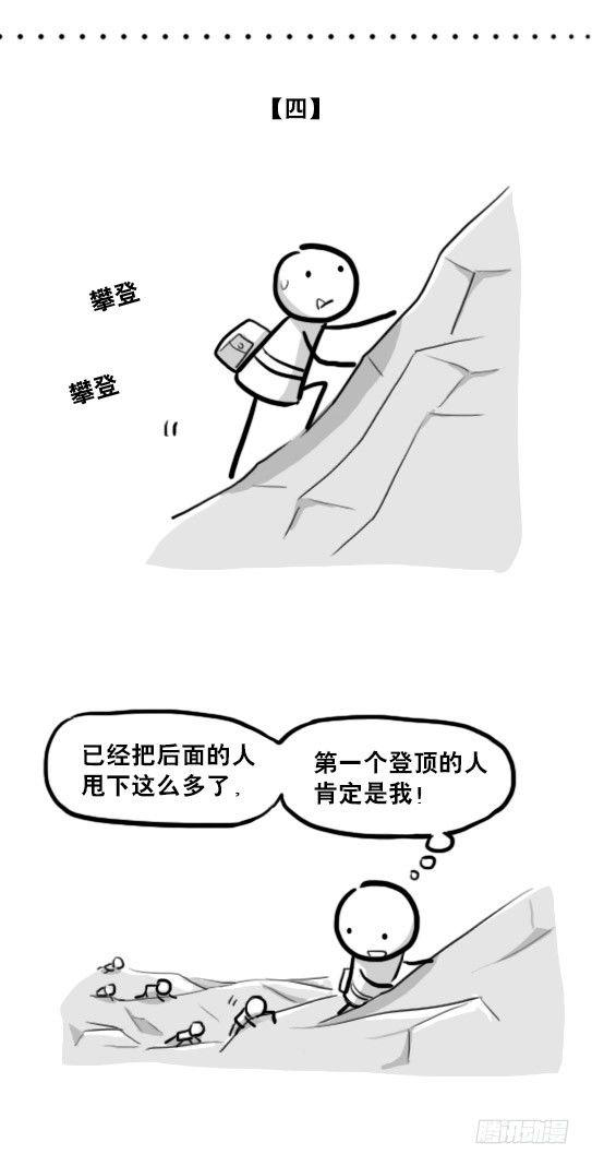 小绿和小蓝韩漫全集-208 登山者无删减无遮挡章节图片 