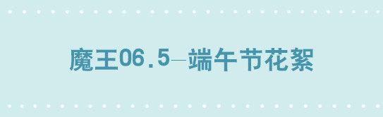 小绿和小蓝韩漫全集-209 魔王06.5-端午节花絮无删减无遮挡章节图片 