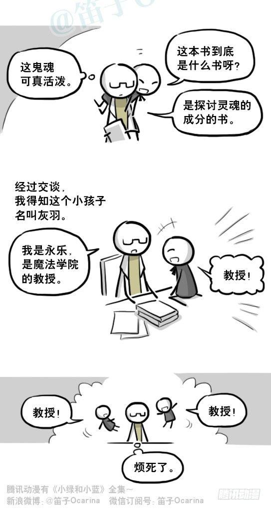 小绿和小蓝韩漫全集-210 小鬼魂（上）无删减无遮挡章节图片 