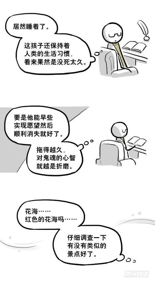 小绿和小蓝韩漫全集-210 小鬼魂（上）无删减无遮挡章节图片 