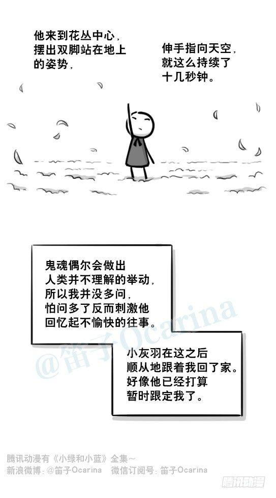 小绿和小蓝韩漫全集-210 小鬼魂（上）无删减无遮挡章节图片 