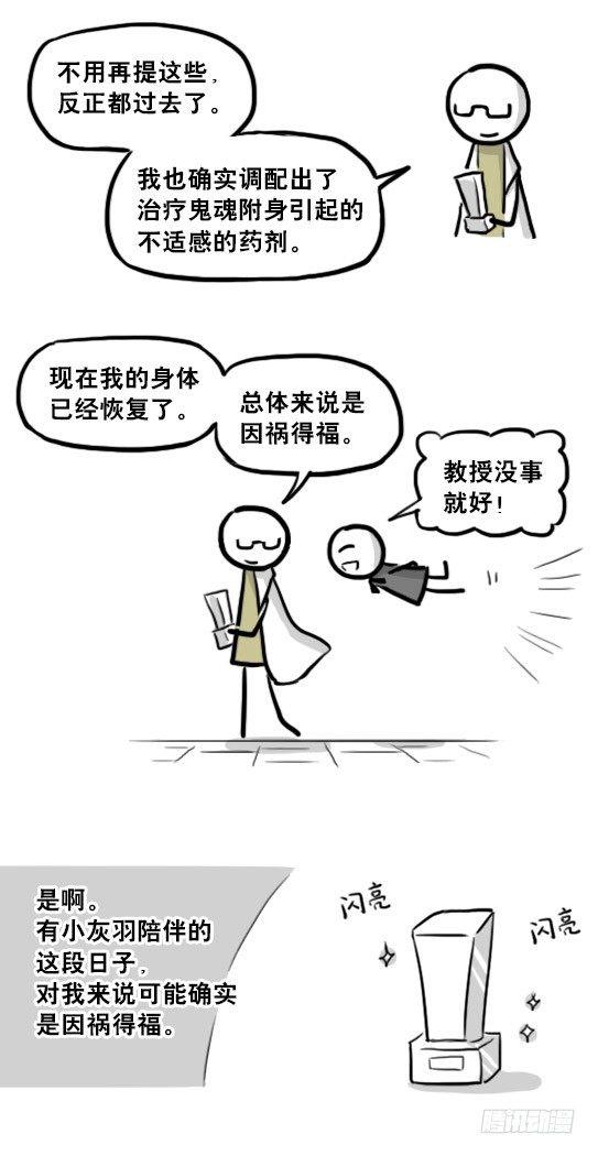 小绿和小蓝韩漫全集-210 小鬼魂（上）无删减无遮挡章节图片 