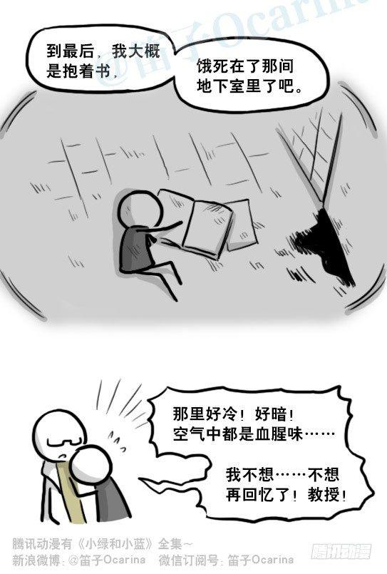 小绿和小蓝韩漫全集-210 小鬼魂（上）无删减无遮挡章节图片 
