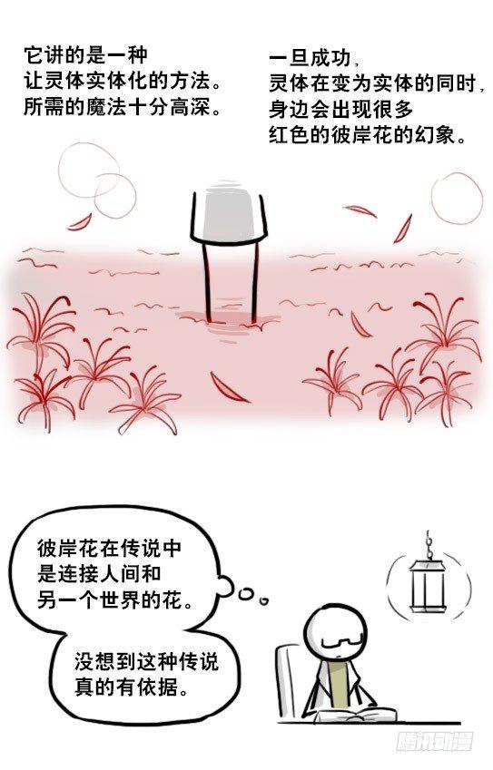 小绿和小蓝韩漫全集-210 小鬼魂（上）无删减无遮挡章节图片 