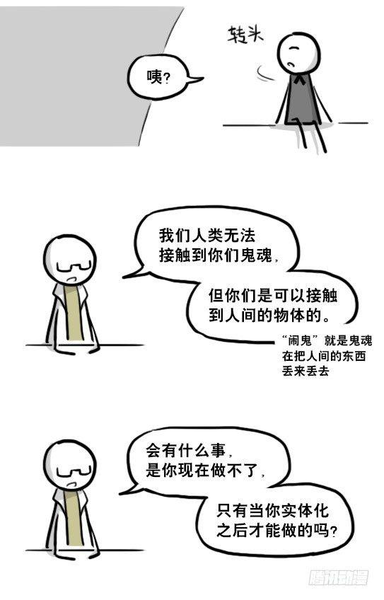 小绿和小蓝韩漫全集-210 小鬼魂（上）无删减无遮挡章节图片 