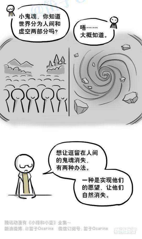 小绿和小蓝韩漫全集-210 小鬼魂（上）无删减无遮挡章节图片 