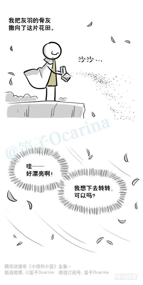 小绿和小蓝韩漫全集-211 小鬼魂（下）无删减无遮挡章节图片 