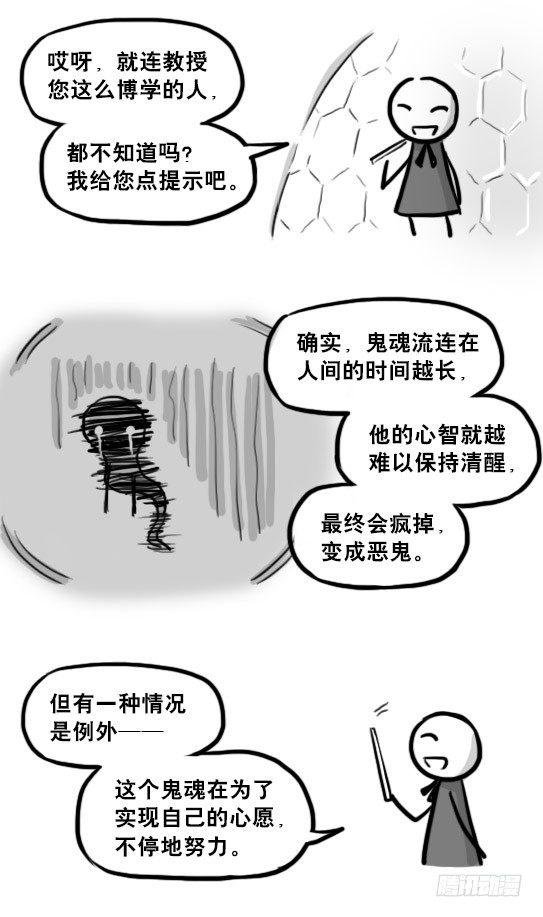 小绿和小蓝韩漫全集-211 小鬼魂（下）无删减无遮挡章节图片 
