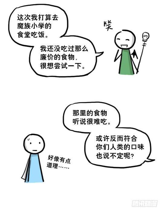 小绿和小蓝韩漫全集-213 魔王07-魔王城的夏日无删减无遮挡章节图片 
