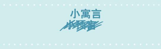 小绿和小蓝韩漫全集-214 小寓言无删减无遮挡章节图片 