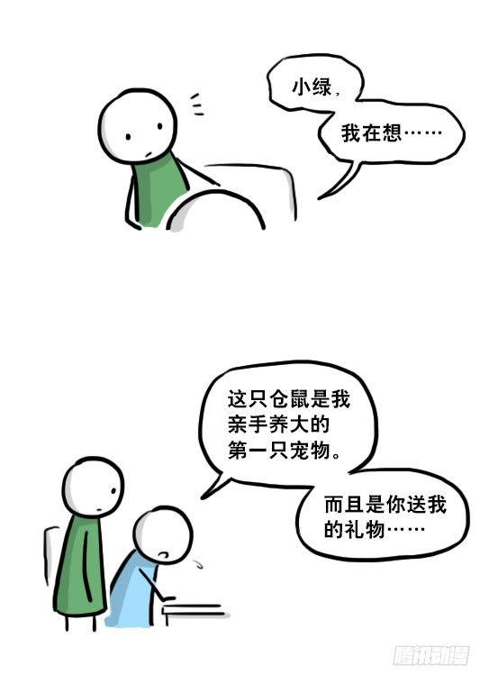 小绿和小蓝韩漫全集-216 纪念物（上）无删减无遮挡章节图片 