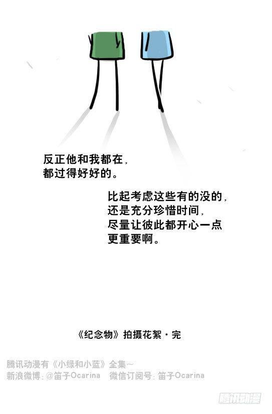 小绿和小蓝韩漫全集-218 纪念物·拍摄花絮无删减无遮挡章节图片 