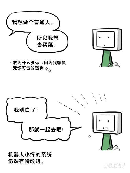 小绿和小蓝韩漫全集-219 机器人27-普通人之路无删减无遮挡章节图片 