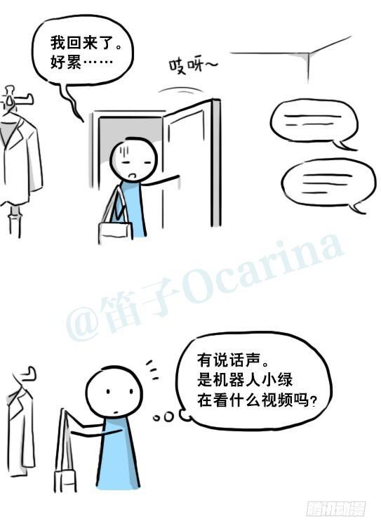 小绿和小蓝韩漫全集-219 机器人27-普通人之路无删减无遮挡章节图片 
