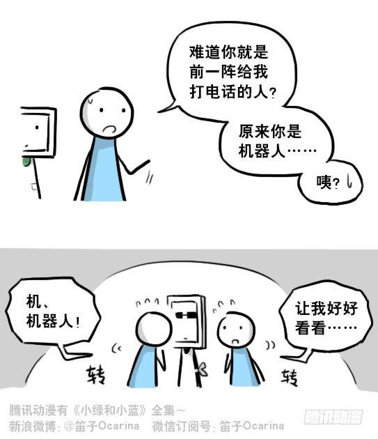 小绿和小蓝韩漫全集-219 机器人27-普通人之路无删减无遮挡章节图片 