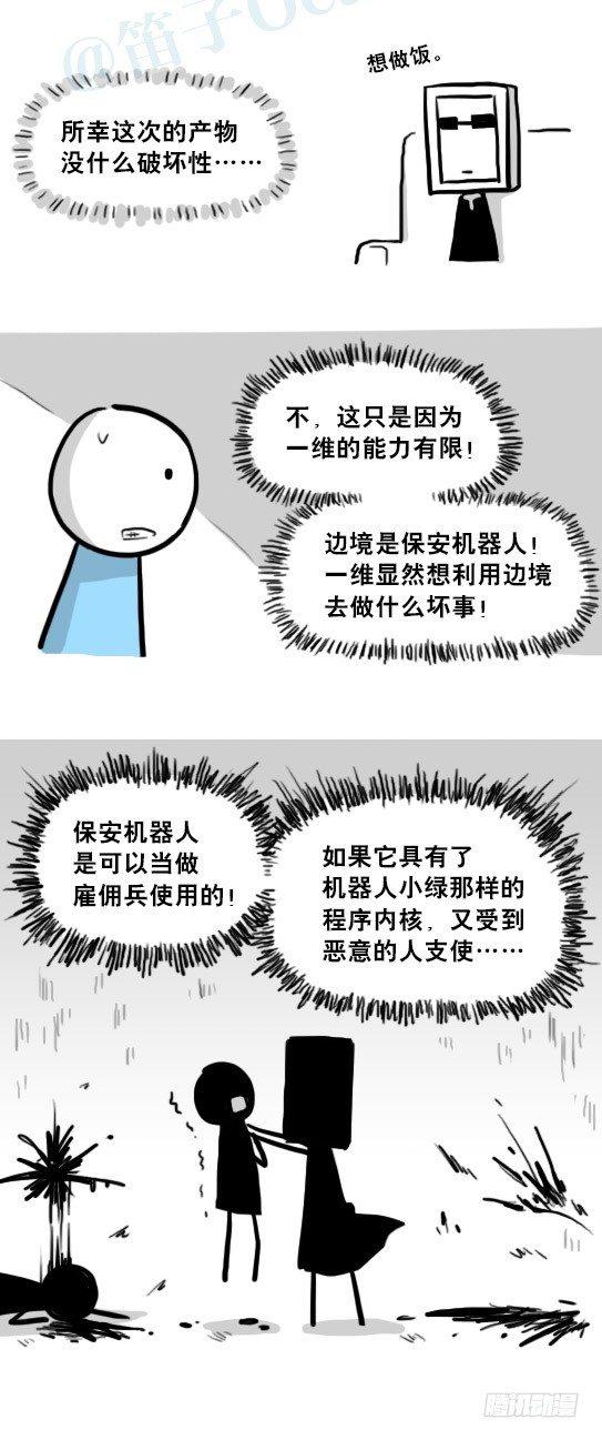 小绿和小蓝韩漫全集-219 机器人27-普通人之路无删减无遮挡章节图片 