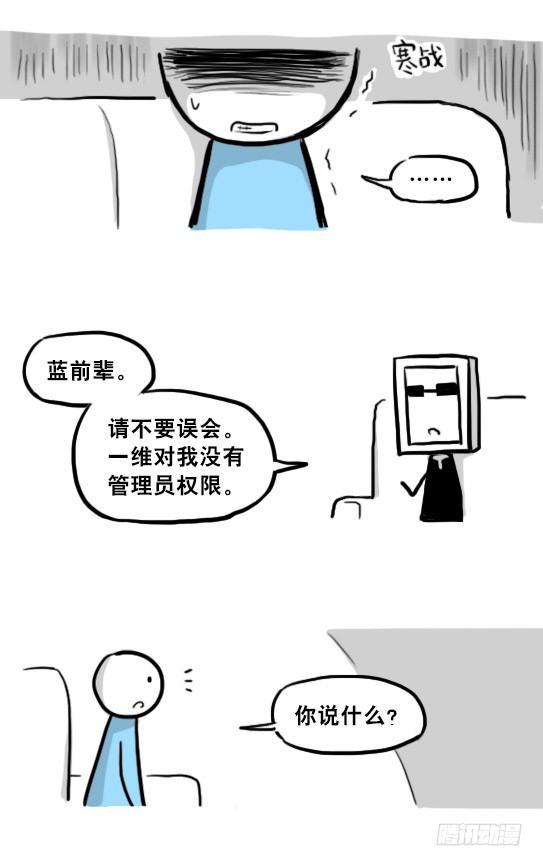小绿和小蓝韩漫全集-219 机器人27-普通人之路无删减无遮挡章节图片 