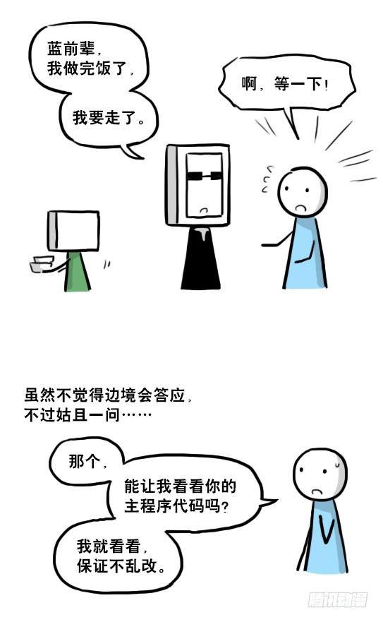 小绿和小蓝韩漫全集-219 机器人27-普通人之路无删减无遮挡章节图片 