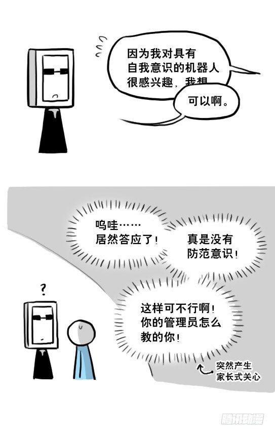 小绿和小蓝韩漫全集-219 机器人27-普通人之路无删减无遮挡章节图片 