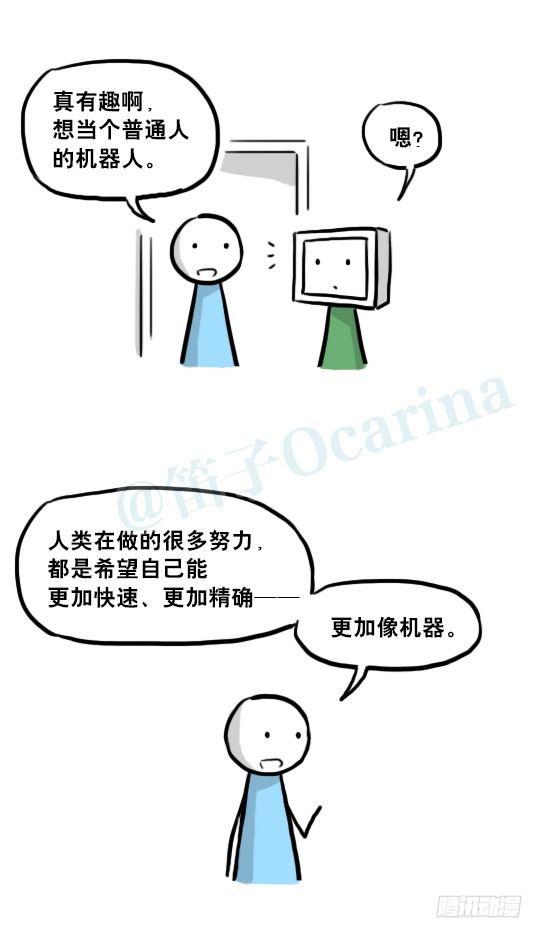 小绿和小蓝韩漫全集-219 机器人27-普通人之路无删减无遮挡章节图片 