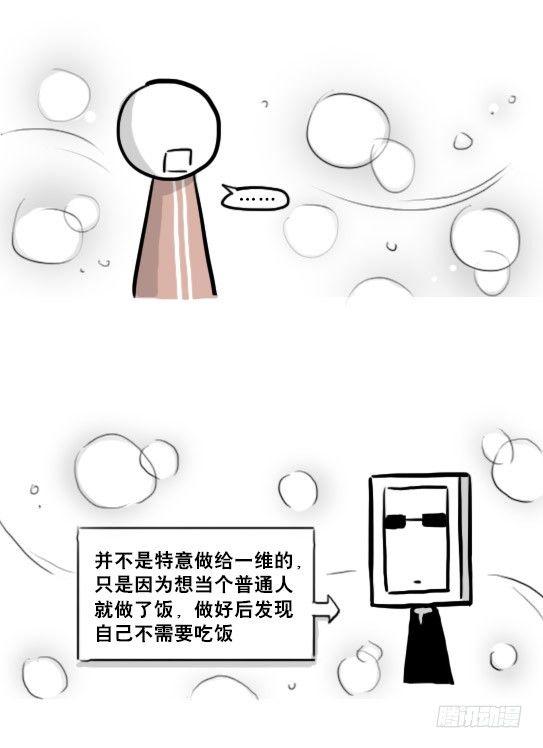 小绿和小蓝韩漫全集-219 机器人27-普通人之路无删减无遮挡章节图片 