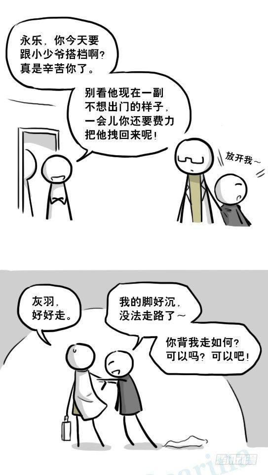 小绿和小蓝韩漫全集-221 坏人们的小日常无删减无遮挡章节图片 