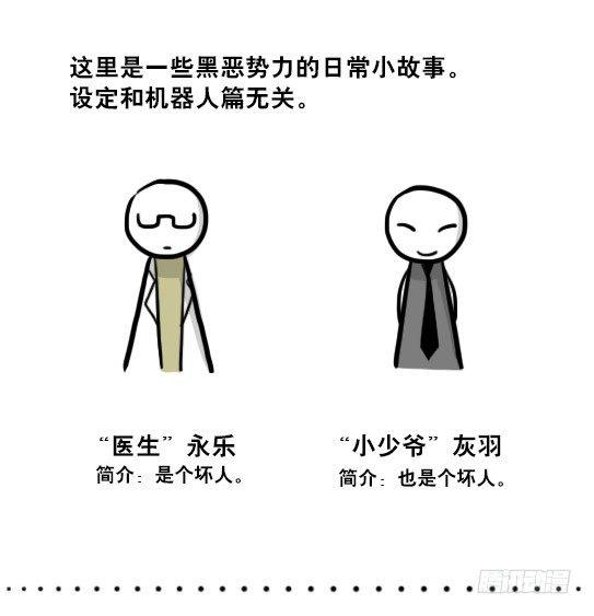 小绿和小蓝韩漫全集-221 坏人们的小日常无删减无遮挡章节图片 