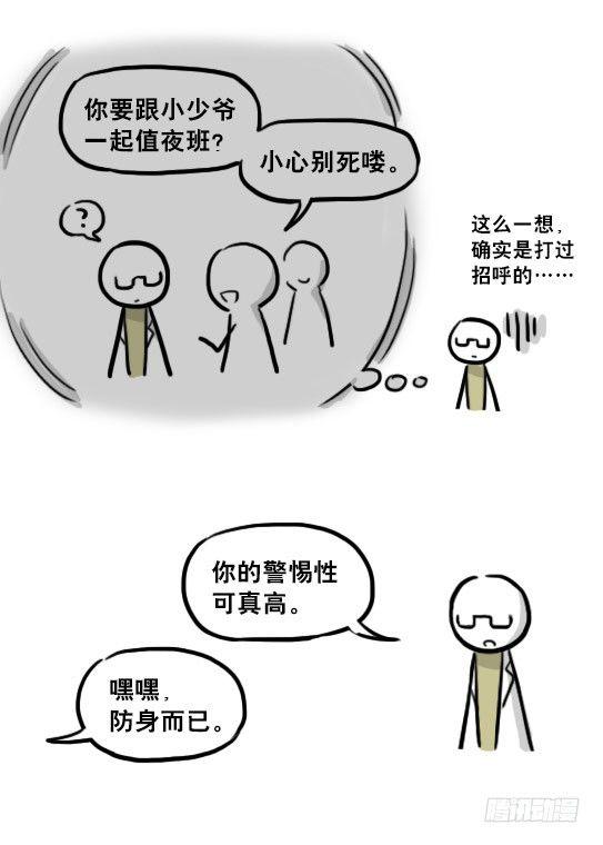 小绿和小蓝韩漫全集-221 坏人们的小日常无删减无遮挡章节图片 