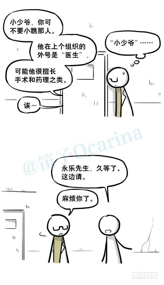 小绿和小蓝韩漫全集-221 坏人们的小日常无删减无遮挡章节图片 
