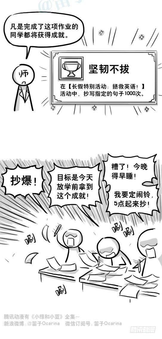 小绿和小蓝韩漫全集-222 如何提高学习积极性无删减无遮挡章节图片 