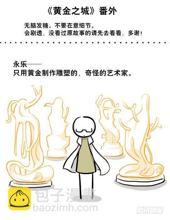 小绿和小蓝韩漫全集-226 黄金之城·番外无删减无遮挡章节图片 