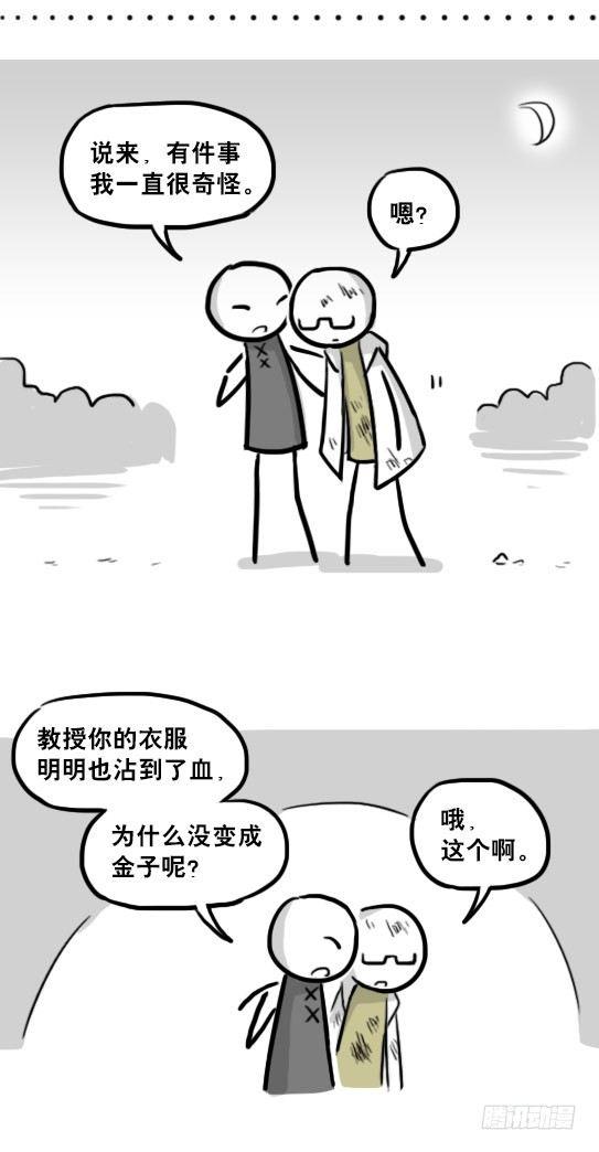 小绿和小蓝韩漫全集-226 黄金之城·番外无删减无遮挡章节图片 