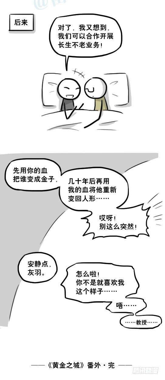 小绿和小蓝韩漫全集-226 黄金之城·番外无删减无遮挡章节图片 
