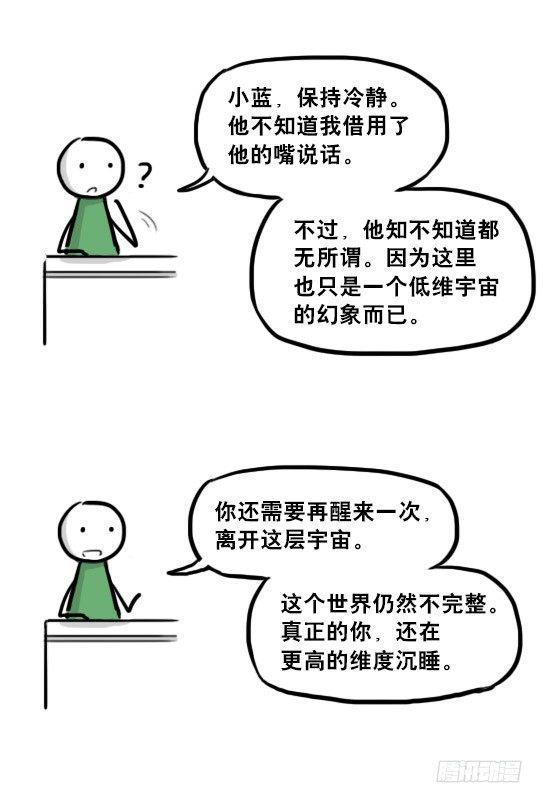 小绿和小蓝韩漫全集-230 唤醒无删减无遮挡章节图片 