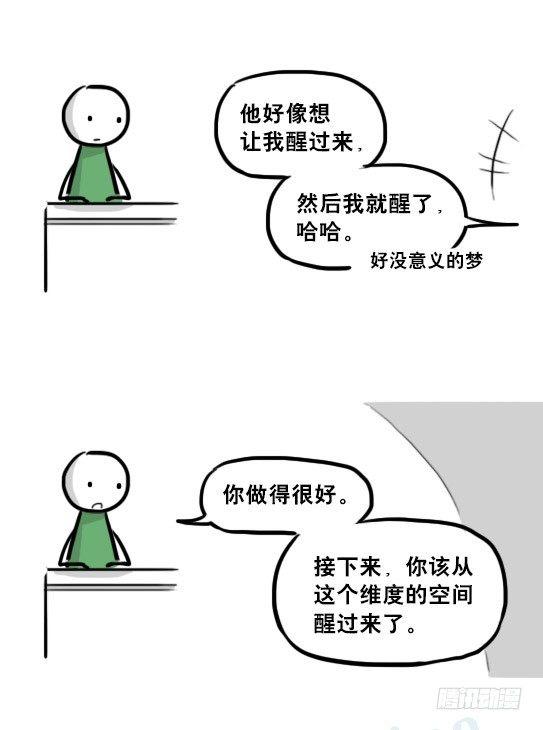小绿和小蓝韩漫全集-230 唤醒无删减无遮挡章节图片 